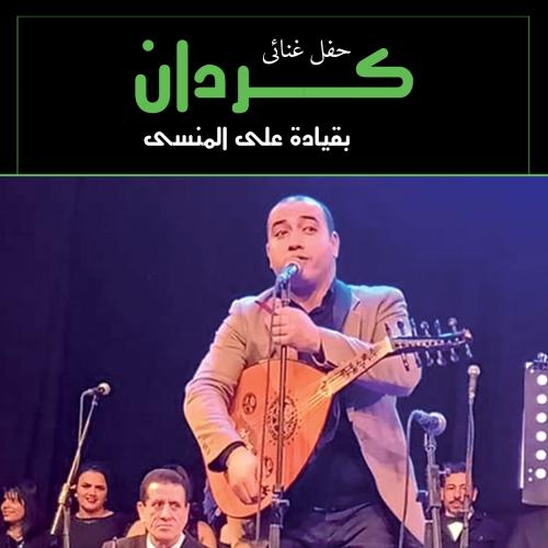      كردان 