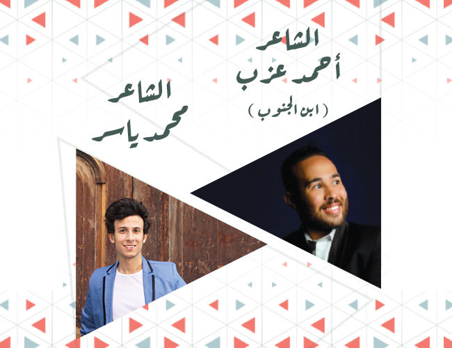 أحمد عزب و محمد ياسر