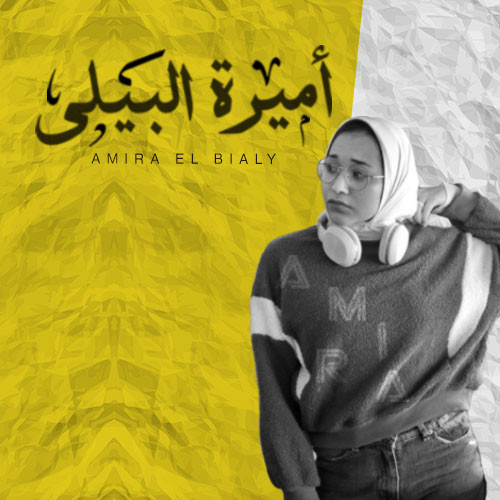 أميرة البيلى 