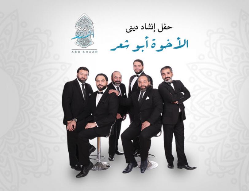 Abo Sh'er brothers