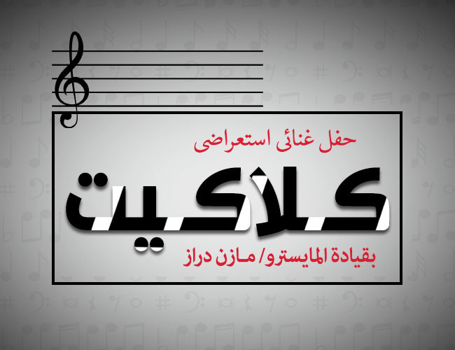 كلاكيت باند