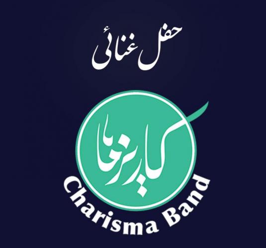 كاريزما باند