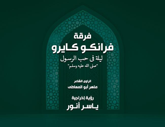 فرانكو كايرو 