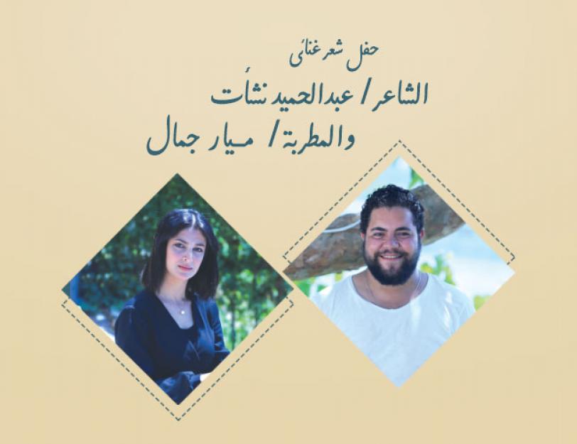 Abd El Hamid Nashaat and Mayar Jamal