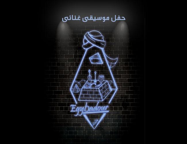 ايجي بادور باند