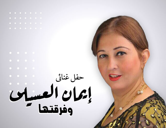 Eman El Essily