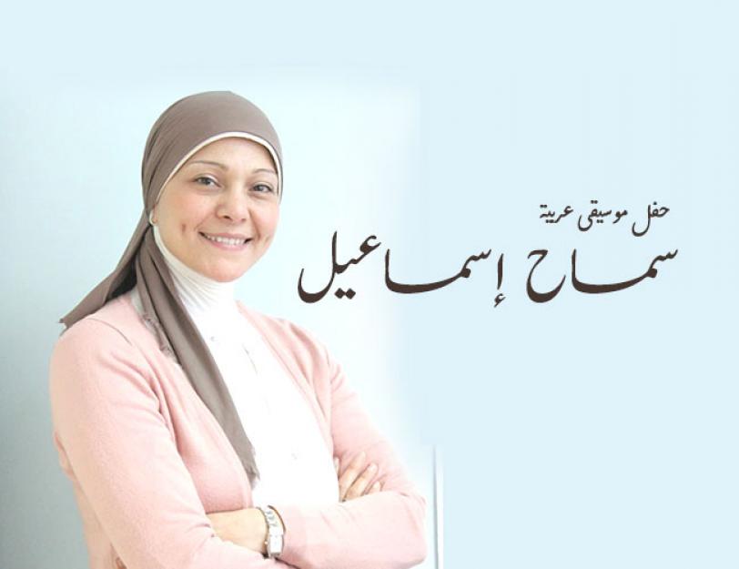 Samah Ismail