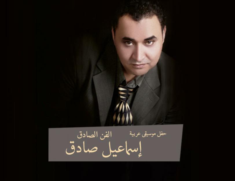 El Fan El Sadek