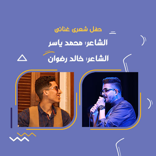 Mohamed Yasser and Khaled Radwan