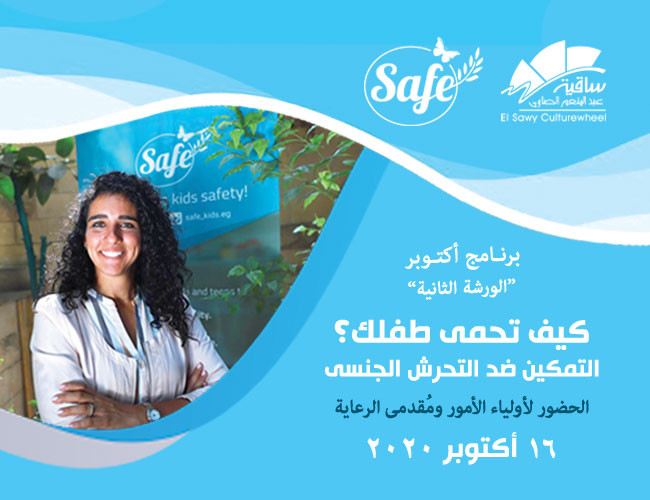 كيف تحمى طفلك 