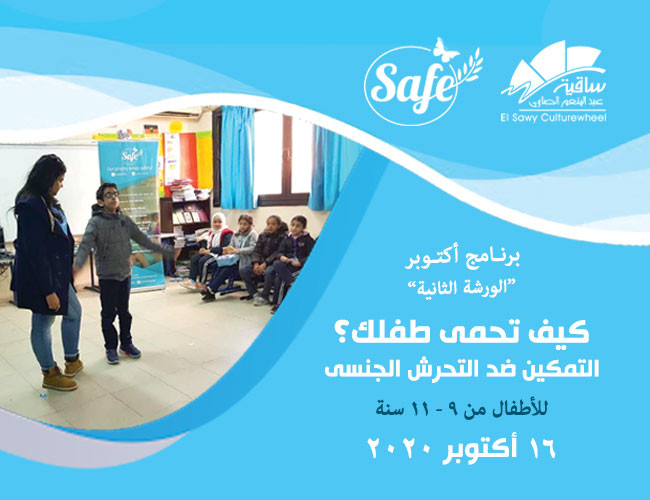 كيف تحمى طفلك9-11 سنه