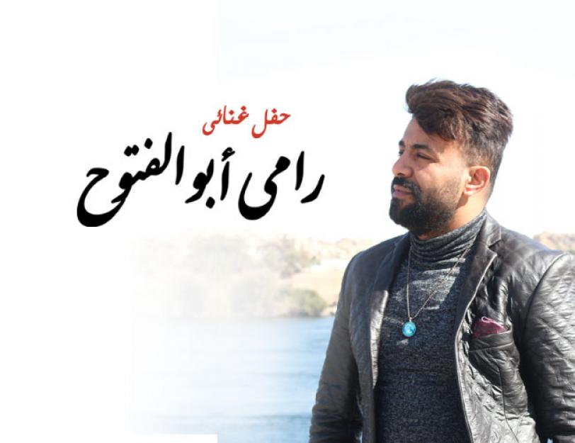 Ramy Abou El Fotouh