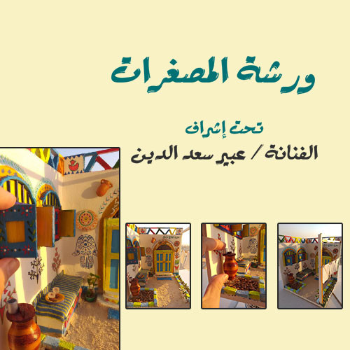Miniature Workshop