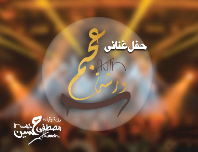 مصطفى حسين