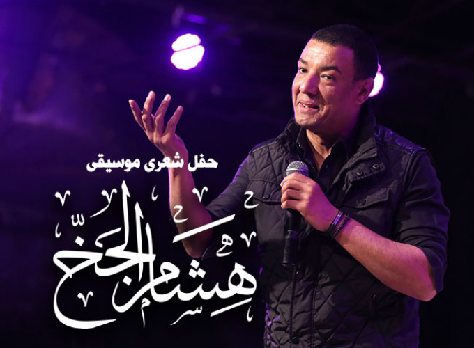 Hesham El Gakh