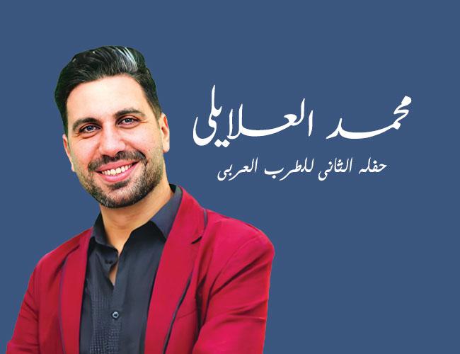 محمد العلايلى 