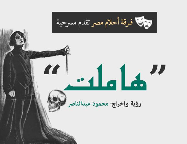 Hamlet