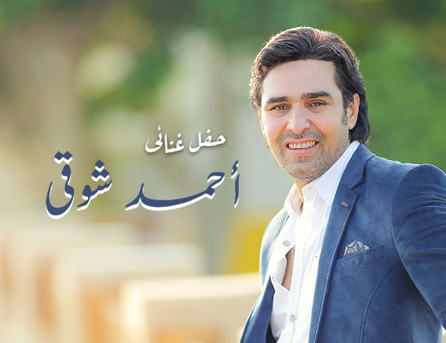 أحمد شوقى