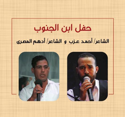 أحمد عزب - أدهم المصرى