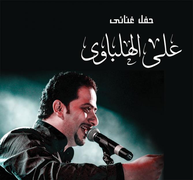Ali El Helbawy