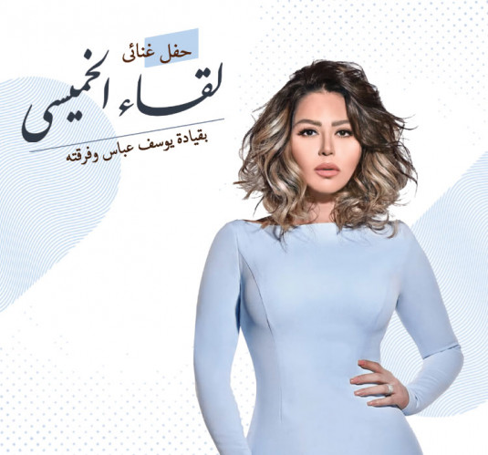 Lekaa Aِِِl-Khameesy