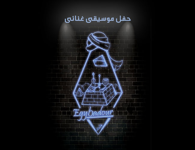 ايجيبادور باند