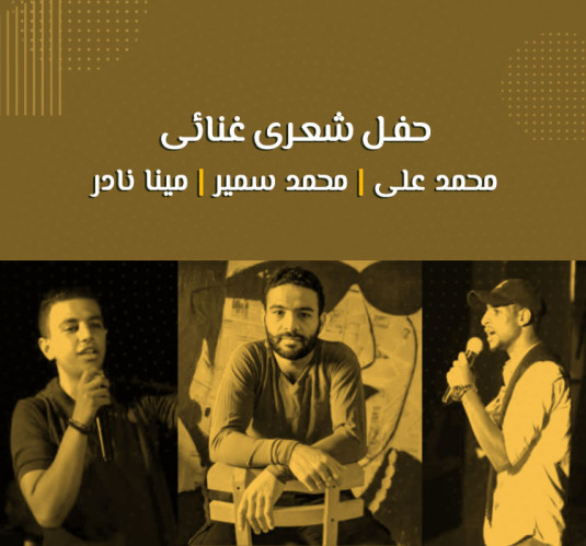 End of Winter poetry night 