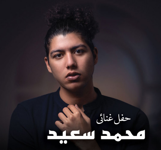 محمد سعيد