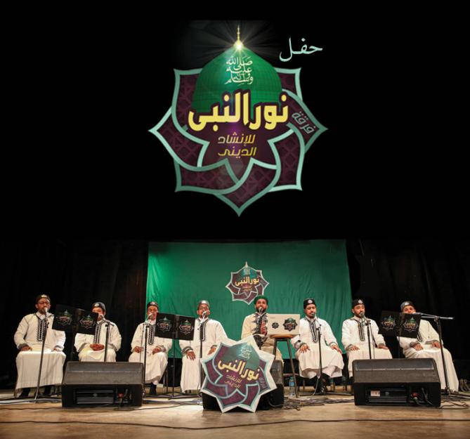 Nour El Nabi