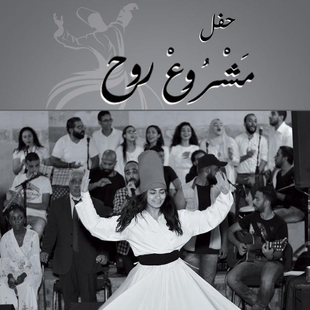 Mashrou’ Rouh