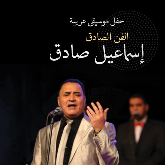 El Fan El Sadeq
