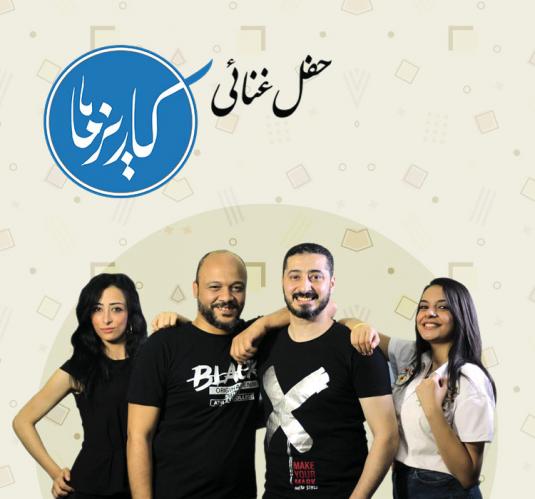 كاريزما باند