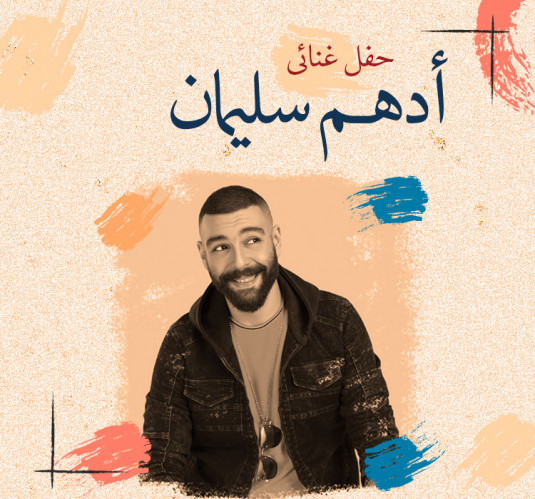 أدهم سليمان