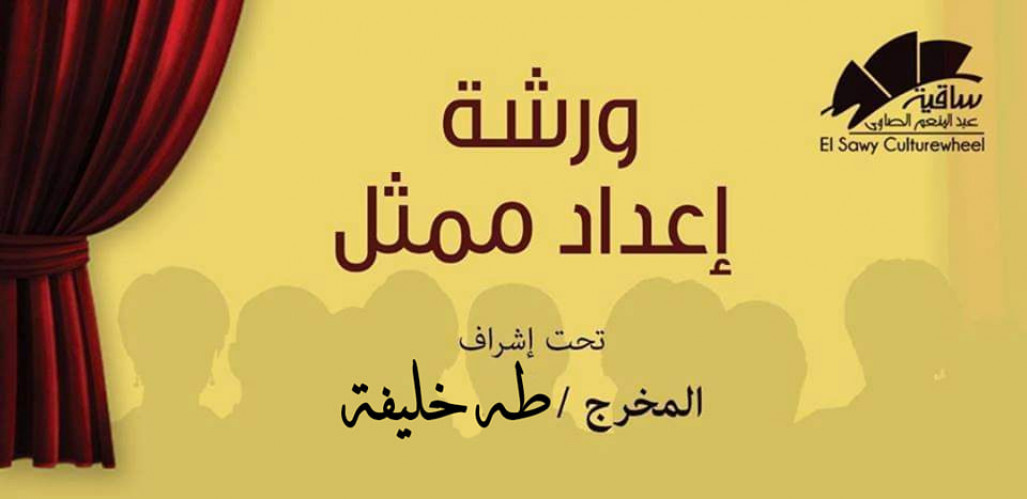 Acting Workshop