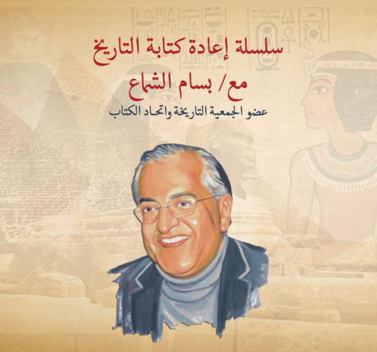 بسام الشماع