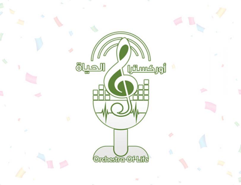 أوركسترا الحياة