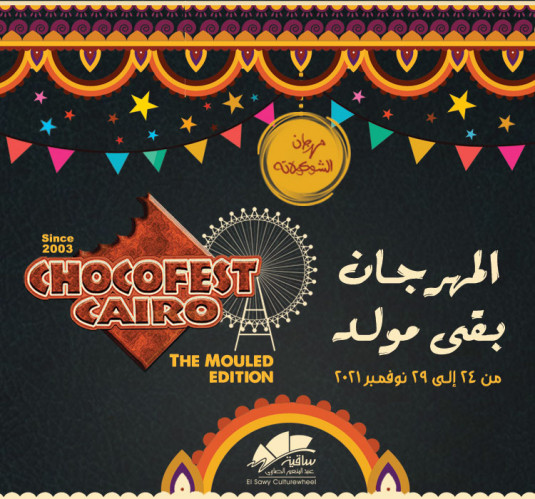 مهرجان الشوكولاته