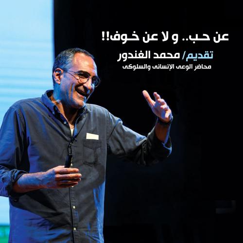 محمد الغندور