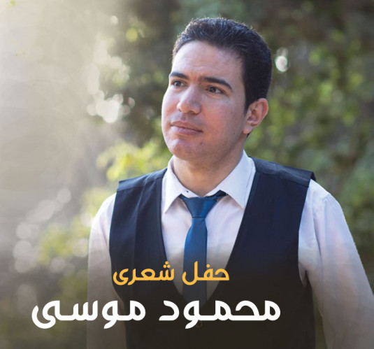 محمود موسى