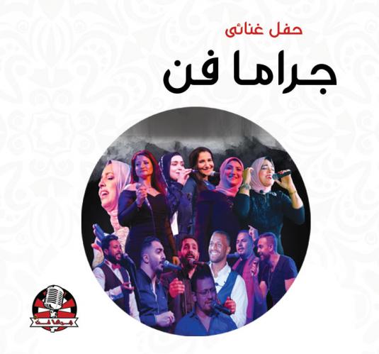 جراما فن 