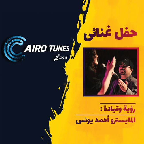 كايرو تونز 
