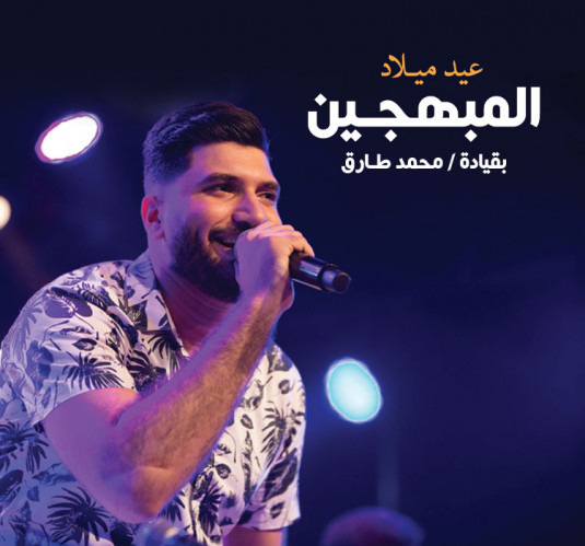 Al Mobhgeen