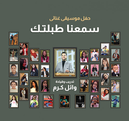 سمعنا طبلتك 