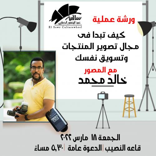 خالد محمد