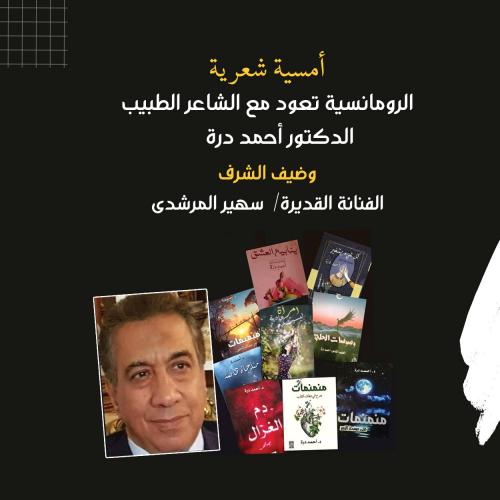 ahmed dora