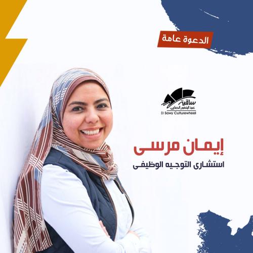 إيمان مرسى