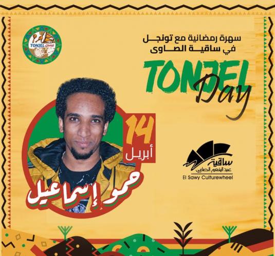 تونجل داى