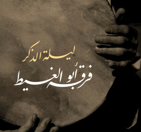 فريق أبو الغيط 