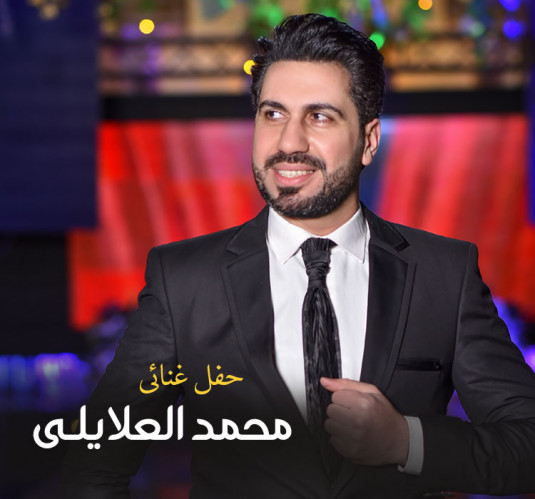 محمد العلايلى