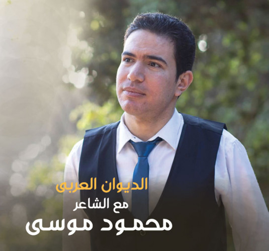 محمود موسى